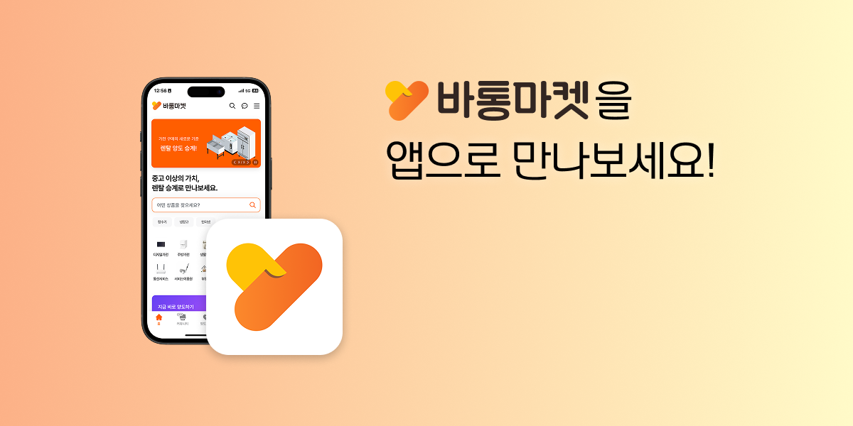 App install banner